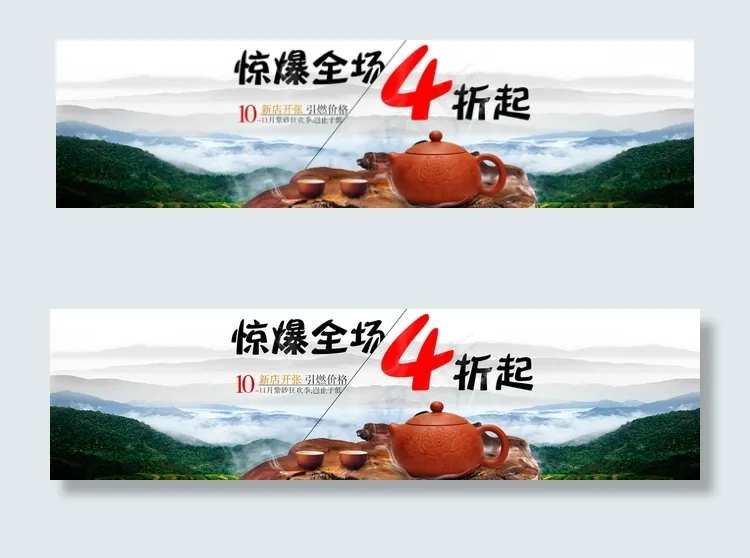 新店开张 茶壶 轮軿海图片psd模版下载