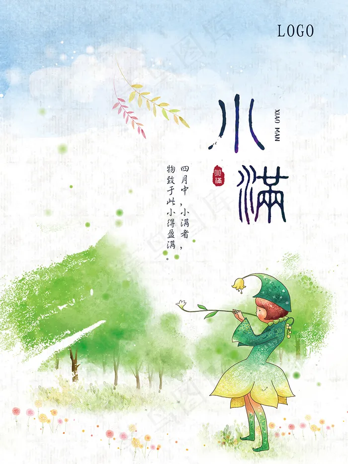 小满节气海报(3544X4725(DPI:150))psd模版下载