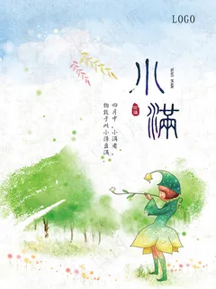小满节气海报