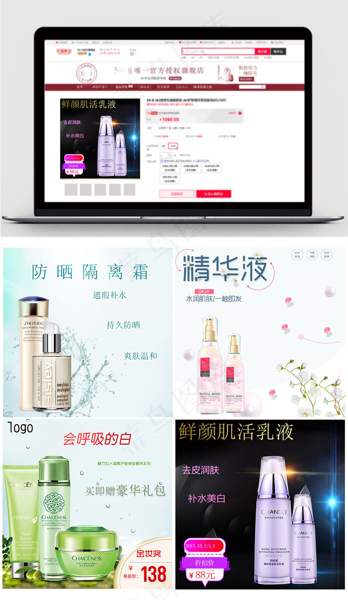 淘宝天猫化妆品主图直通车