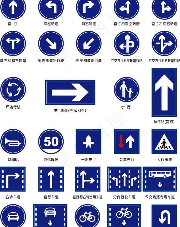 各种交通指示标志矢量素材ai矢量模版下载