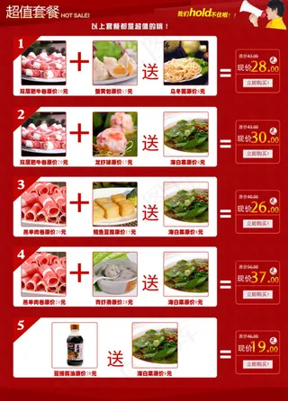 淘宝美食宝贝详情页套餐模板psd源...