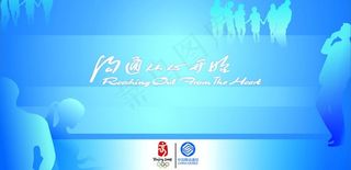 沟通从心开始图片