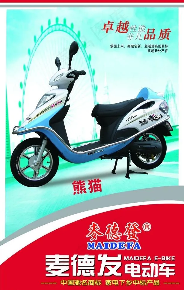 麦德发 电动车图片(3543X5906(DPI:100))psd模版下载