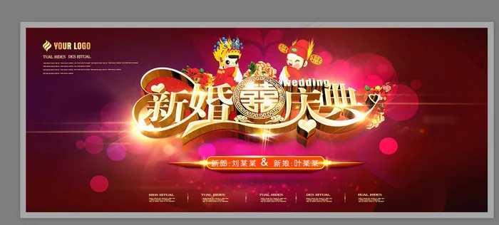 新婚庆典图片(9744X3897(DPI:45))psd模版下载
