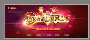 新婚庆典图片