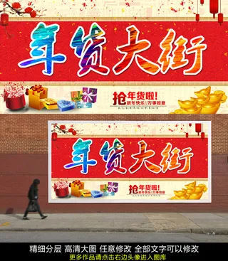 年货节鸡年促销年货海报PSD