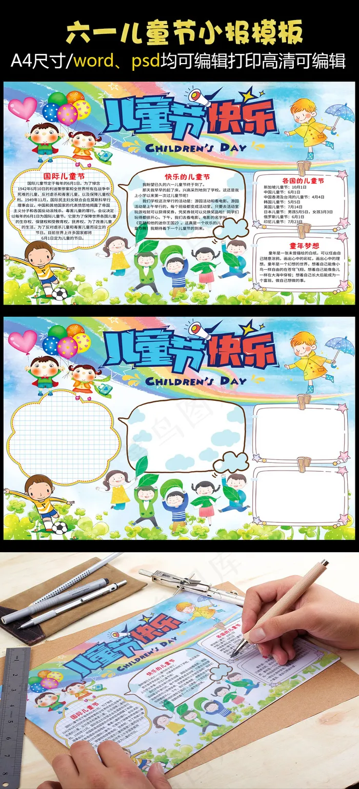 六一儿童节小报(4961X3508(DPI:300))psd模版下载