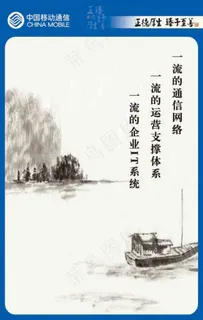 中国移动企业文化展版