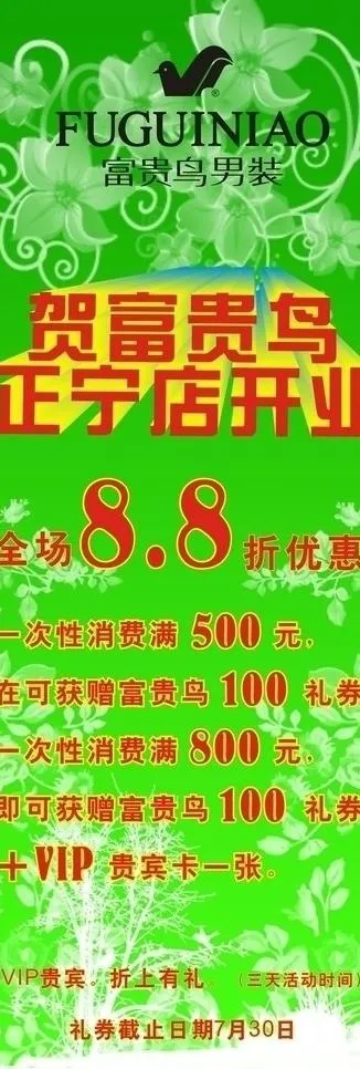 富贵鸟图片cdr矢量模版下载
