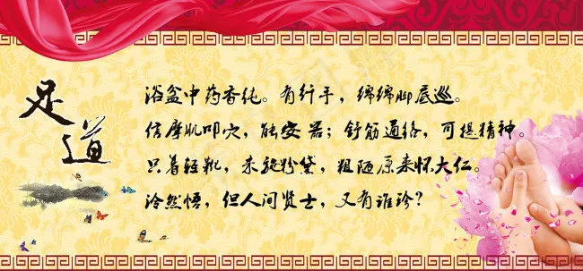足疗足道养生传统文化(4134X1929(DPI:70))psd模版下载