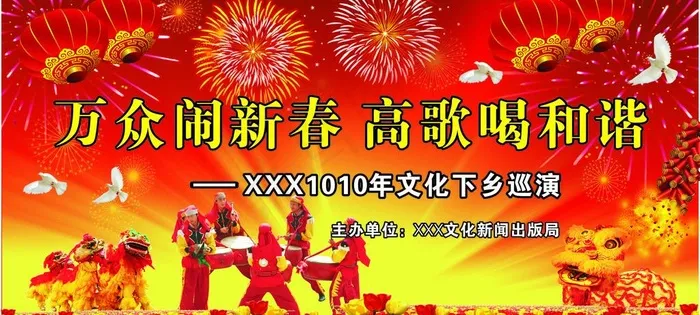 春节晚会图片cdr矢量模版下载