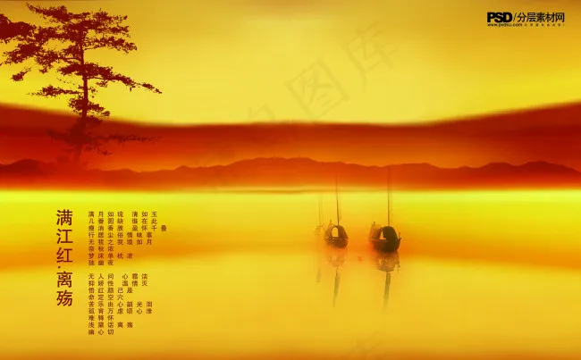 满江红背景psd模版下载