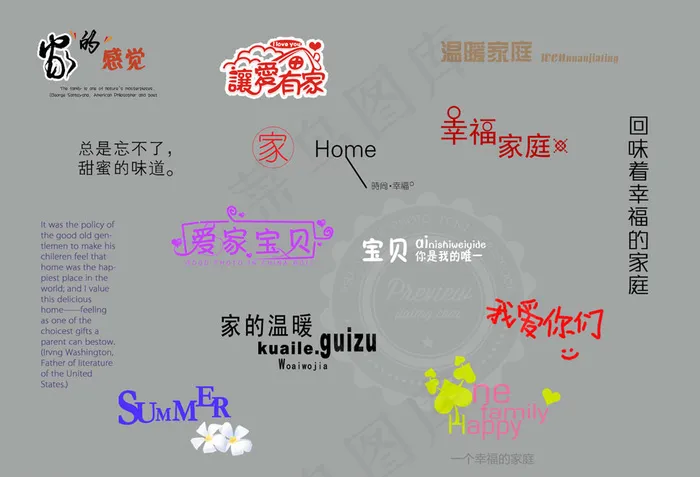 全家福相册主题适用文字装饰素材V06