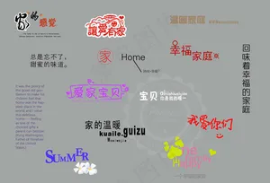全家福相册主题适用文字装饰素材V06