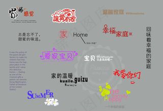 全家福相册主题适用文字装饰素材V06