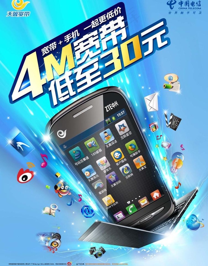 电信天翼宽带降价广告图片(2480X3366(DPI:300))psd模版下载