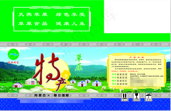 草原特产包装