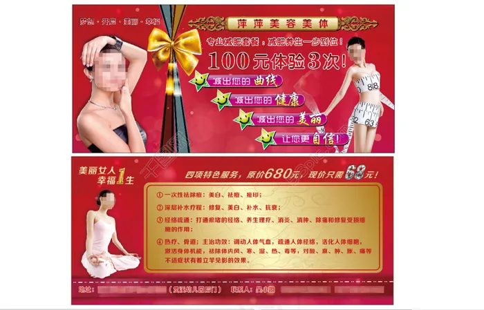 美容护理优惠券cdr矢量模版下载