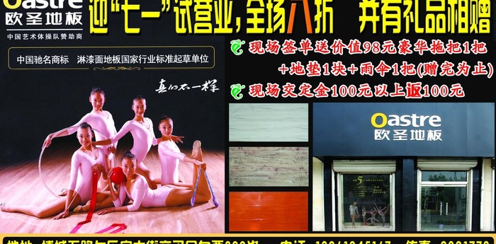 欧圣地板图片psd模版下载