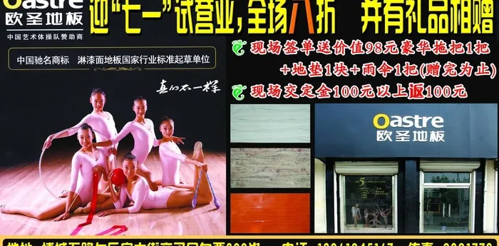 欧圣地板图片psd模版下载