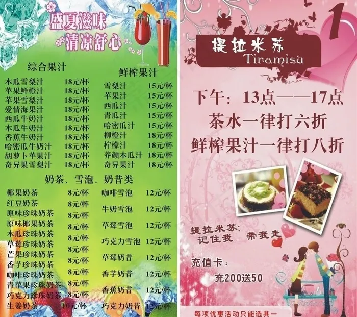 提拉米苏图片cdr矢量模版下载