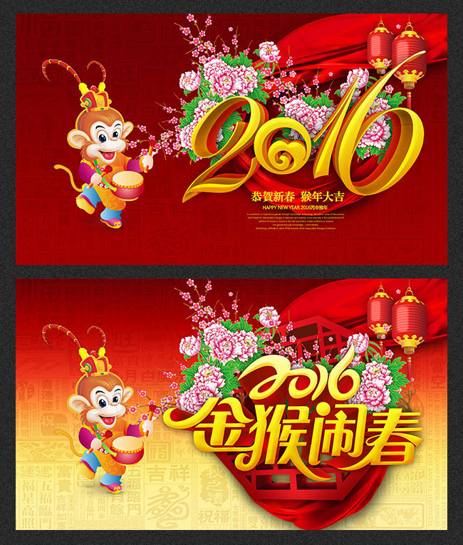 金猴闹春海报(7087X4134(DPI:300))psd模版下载