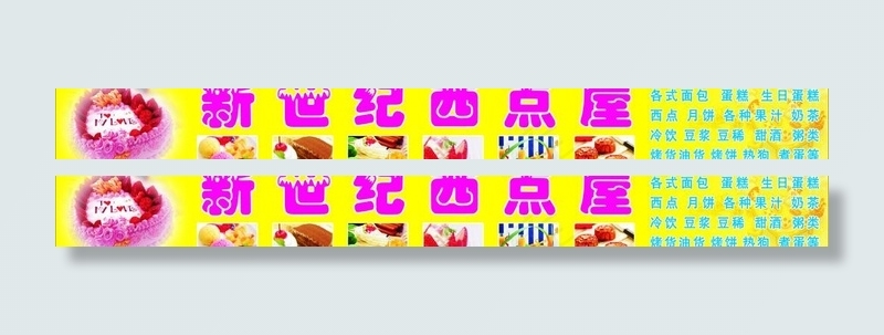 新世纪西点屋图片cdr矢量模版下载