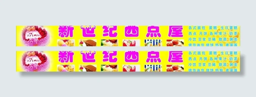 新世纪西点屋图片