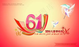 61国际儿童节海报模板