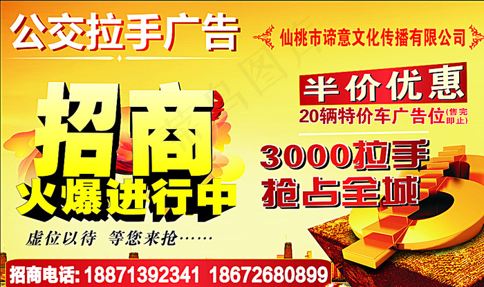 公交拉手广告图片