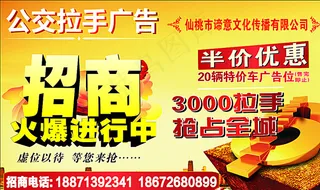 公交拉手广告图片