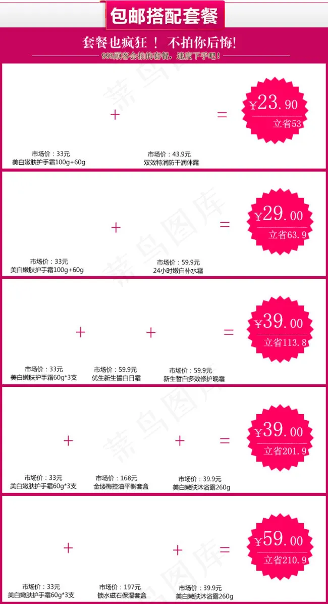 淘宝关联销售图片psd模版下载