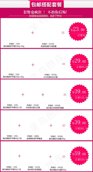 淘宝关联销售图片