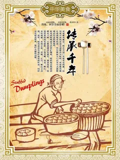 手工水饺传承千年美食古典 手工水饺传承千年美食古典