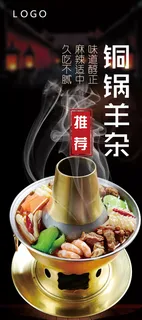 铜锅羊杂