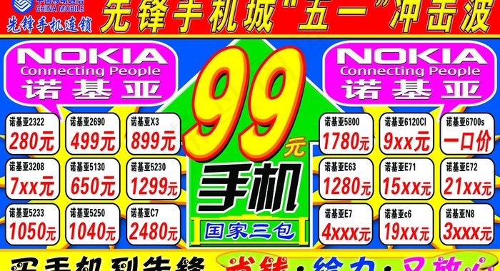 五一手机宣传单图片psd模版下载