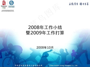 移动年终工作总结PPT模板预览图