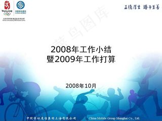 移动年终工作总结PPT模板