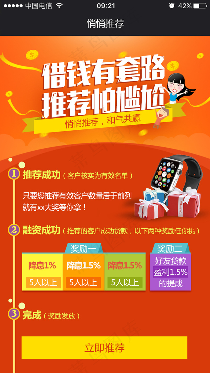 借贷h5推荐有奖