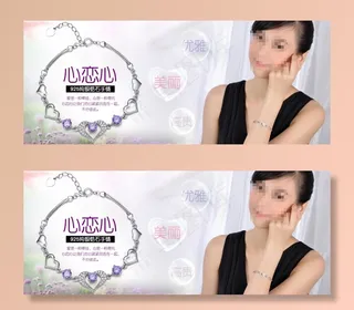 饰品手链海报