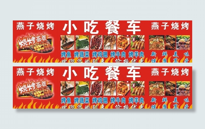 小吃餐车cdr矢量模版下载