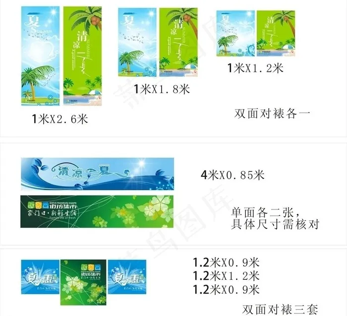 夏季素材图片cdr矢量模版下载