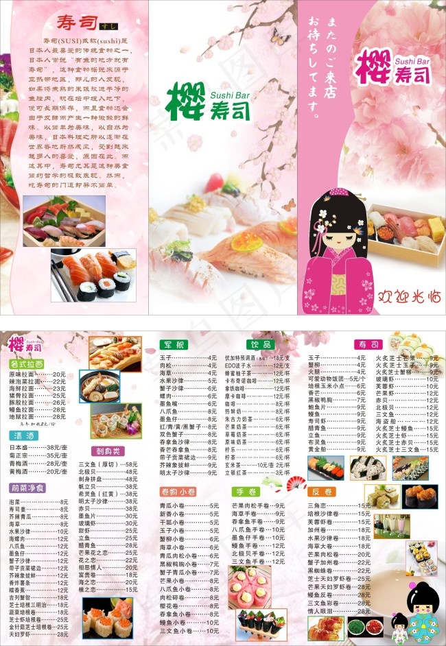 寿司菜单(420X900)cdr矢量模版下载
