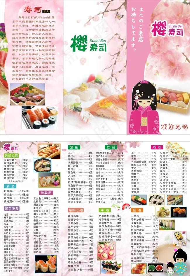 寿司菜单(420X900)cdr矢量模版下载