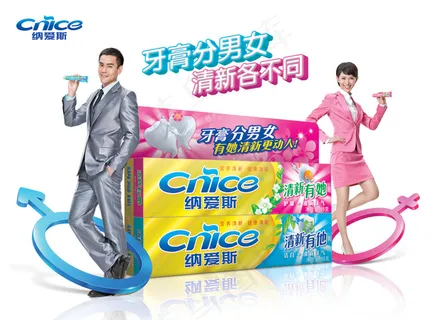 维纳斯牙膏平面广告PSD分层