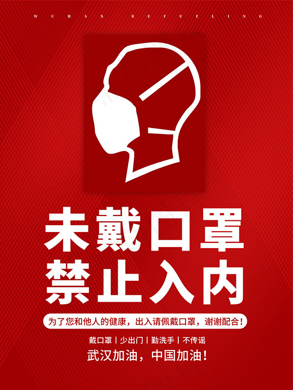 商场未戴口罩禁止入内提示海报psd模版下载