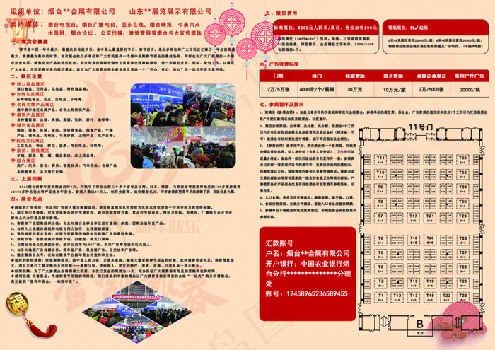 邀请函内页(5787X4093(DPI:350))psd模版下载