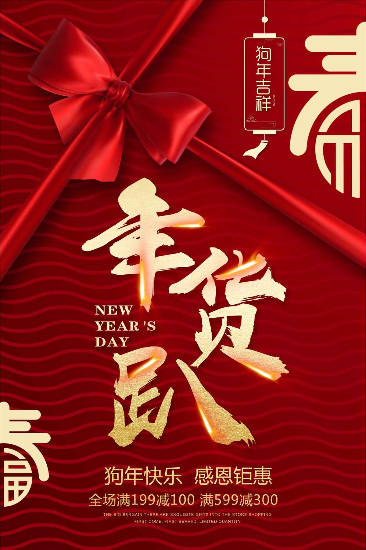 年货趴狗年海报下载