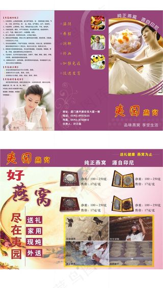 燕窝三折页矢量素材